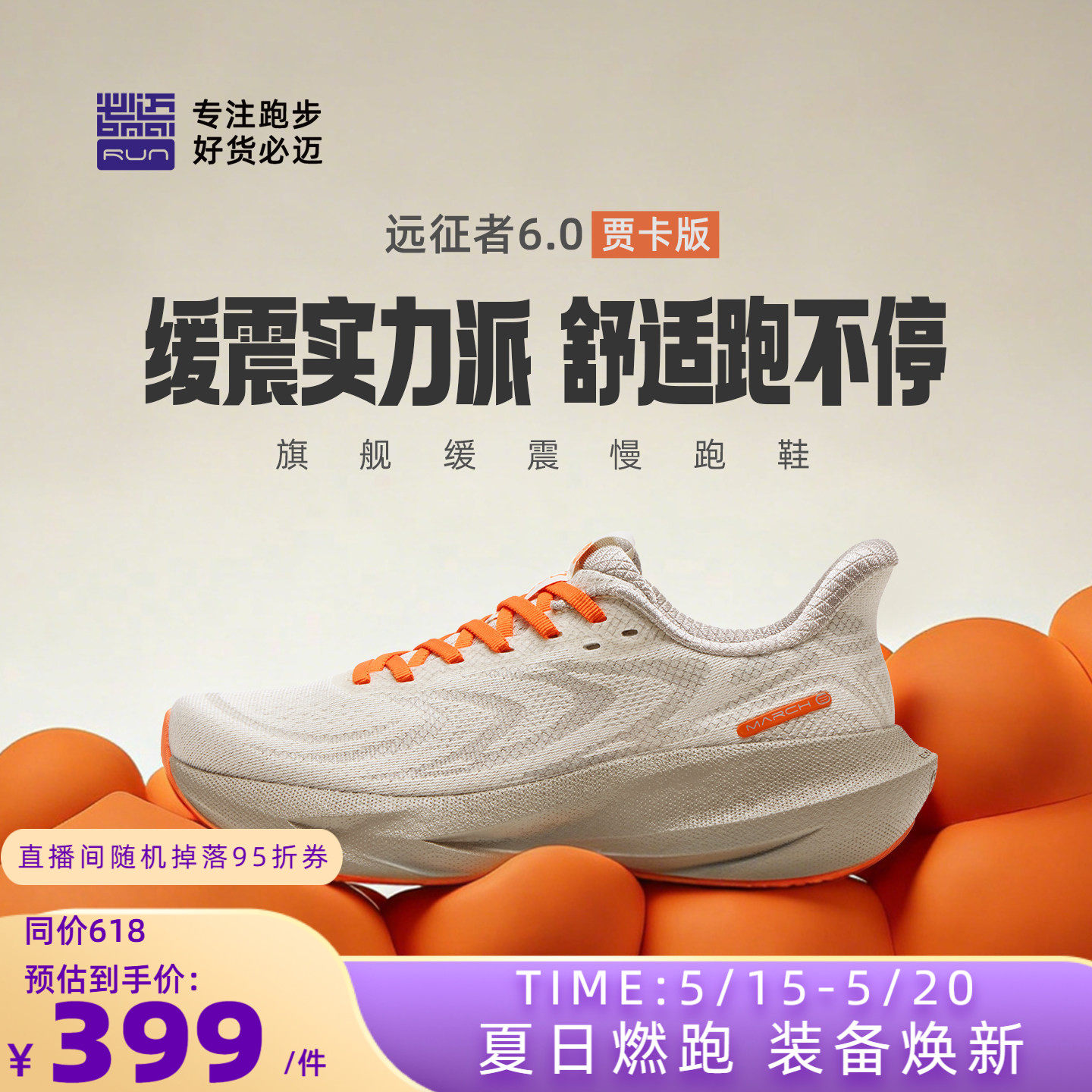 必迈官方远征者6.0贾卡版透气减震慢跑鞋男厚底运动鞋女跳绳跑步