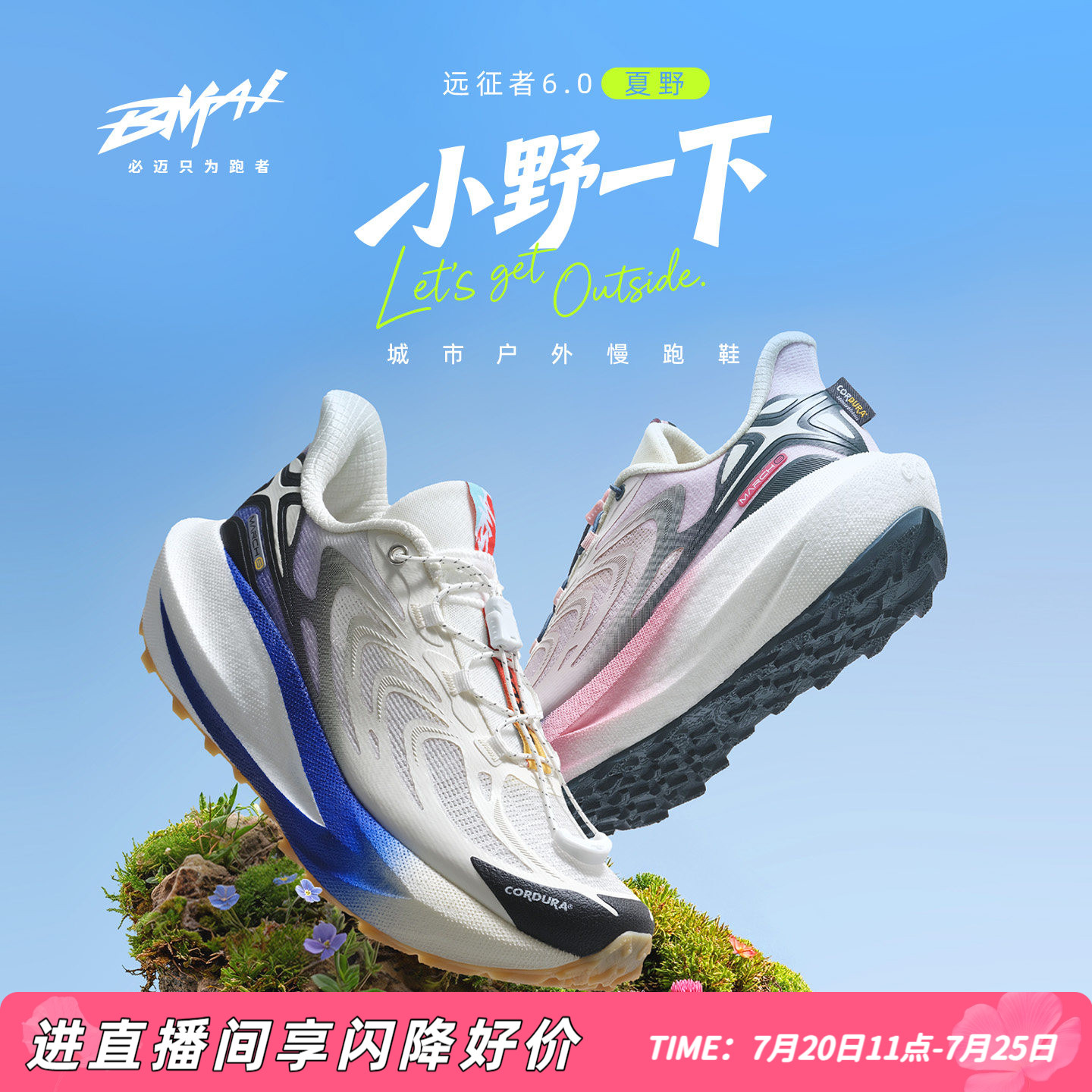 必迈官方远征者6.0夏野版跑鞋男缓震耐磨透气慢跑鞋女轻户外运动