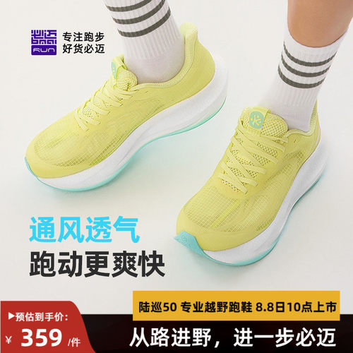 必迈远征者6.0网纱版缓震慢跑鞋