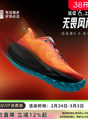 必迈官方远征者6.0全天候跑步鞋男鞋运动慢跑鞋女户外徒步登山鞋