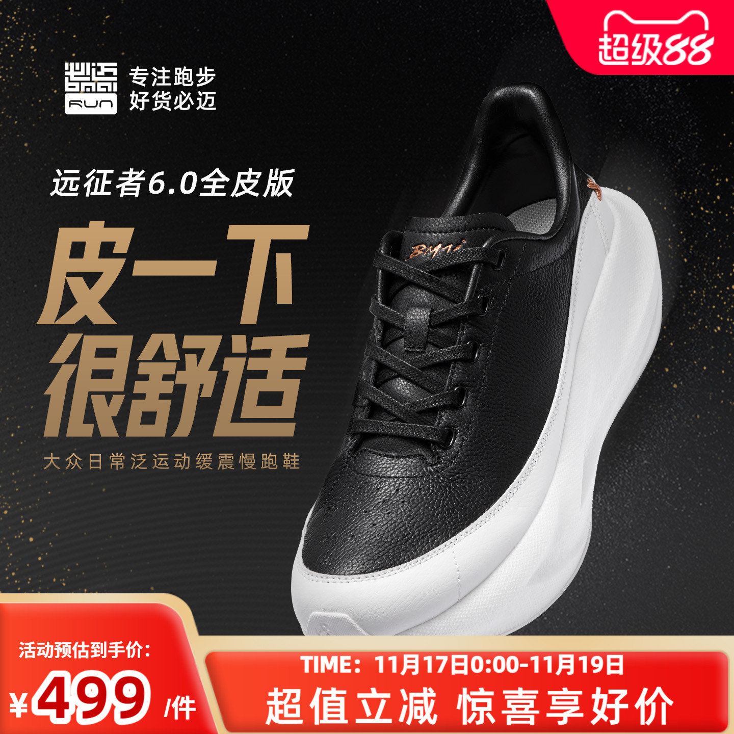 必迈远征者6.0全皮版户外运动鞋