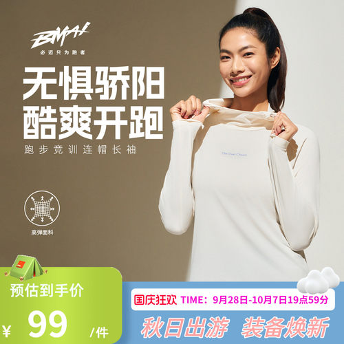 必迈男女跑步竞训连帽长袖