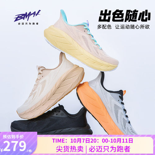 必迈远征者Pure2.0缓震慢跑鞋