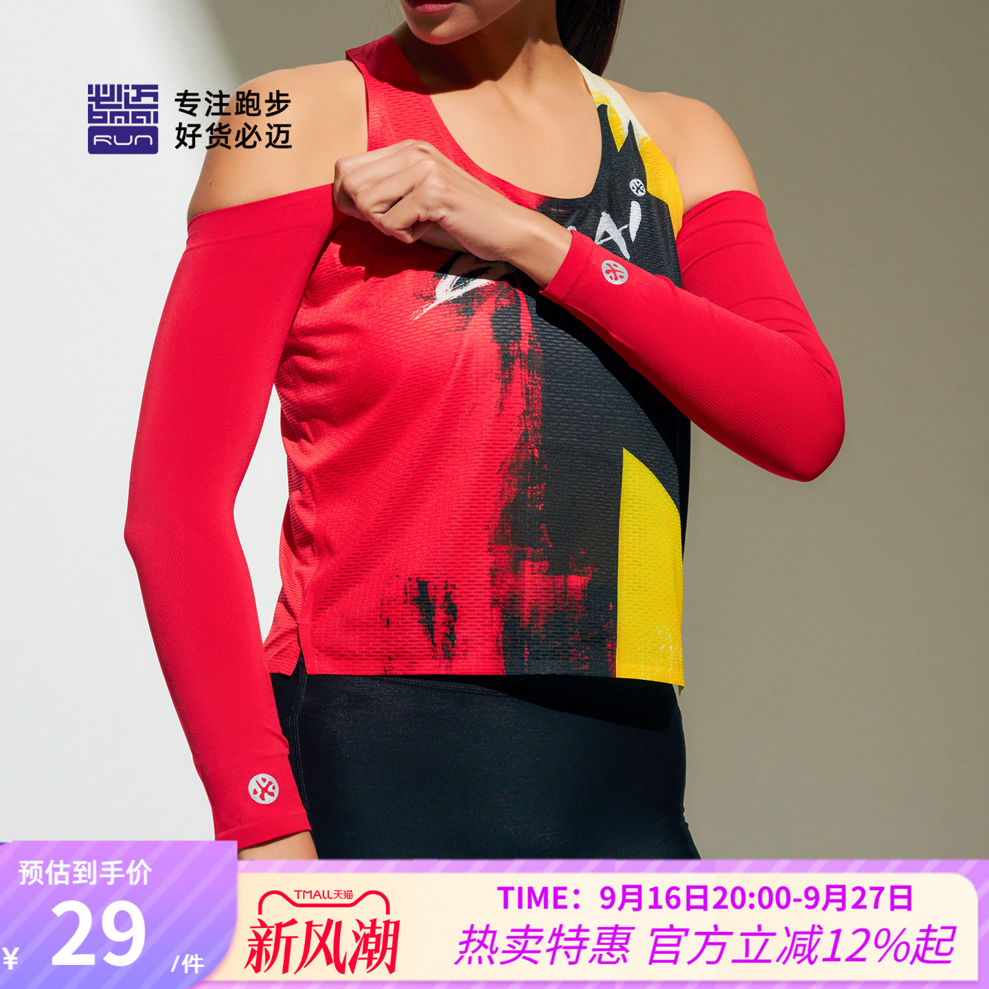 必迈26新色凉感舒适轻薄防晒护臂男女弹力速干春夏户外跑步遮阳袖
