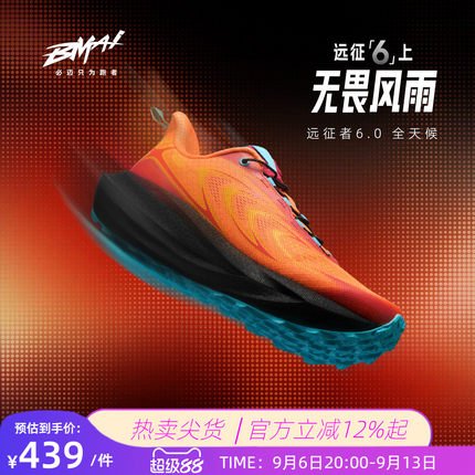 必迈官方远征者6.0全天候跑步鞋男鞋运动慢跑鞋女户外徒步登山鞋