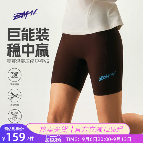 必迈竞赛潜能压缩短裤v6