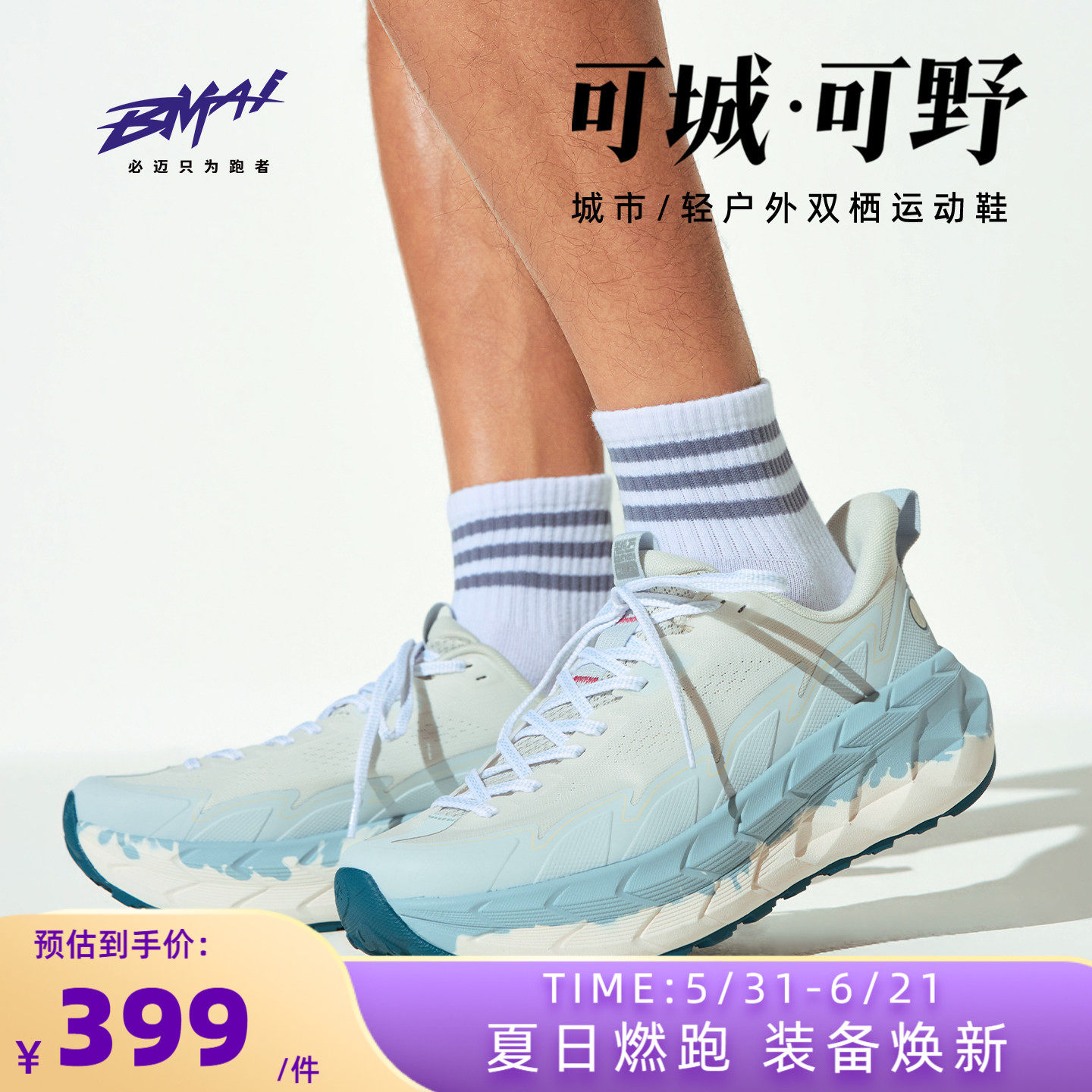 必迈户外徒步鞋远征者陆巡越野减震鞋男女春夏透气运动休闲鞋