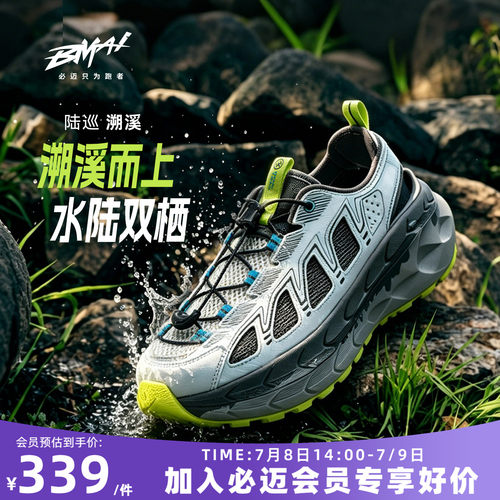 必迈男女款远征者陆巡溯溪鞋户外