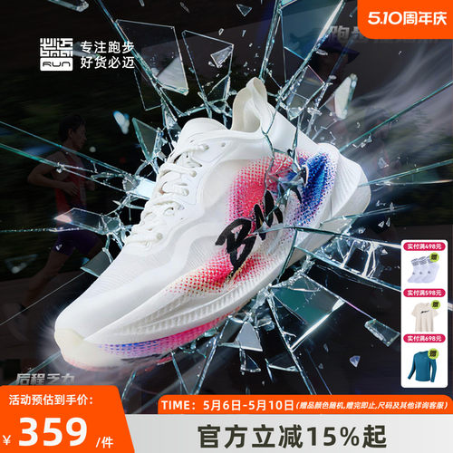 必迈惊碳FLYPLUS男女碳板跑鞋