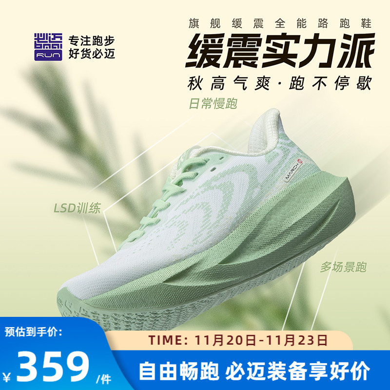 必迈远征者6.0男女缓震运动鞋