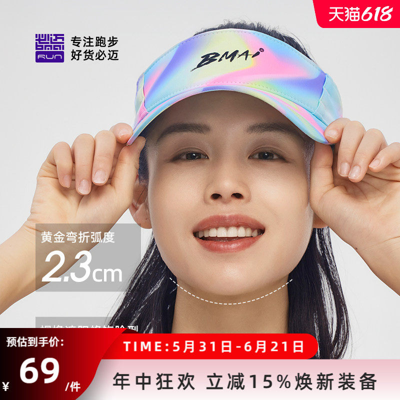 必迈竞速空顶帽遮阳透气帽子速干散热户外跑步运动帽休闲时尚百搭