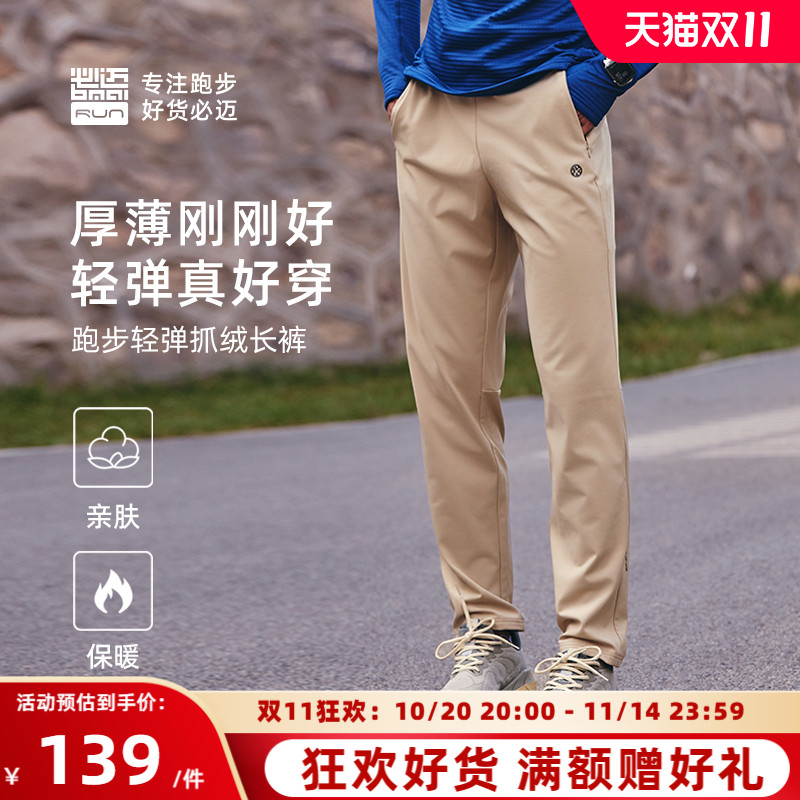 必迈跑步抓绒长裤男户外保暖裤女运动加绒薄绒休闲舒适长裤运动裤