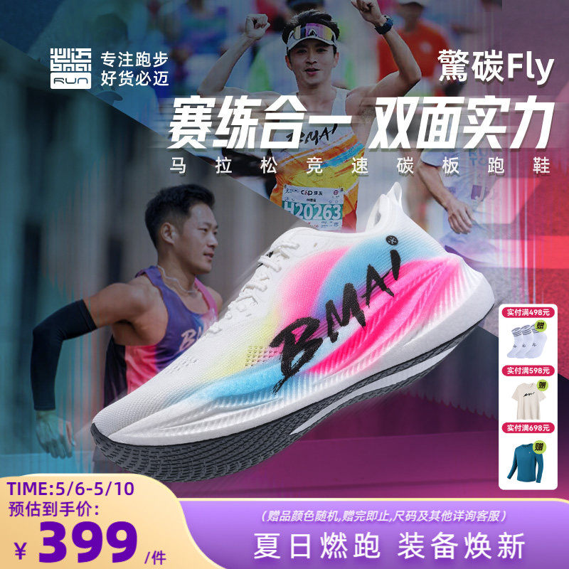 必迈惊碳Fly风火轮男女专业马拉松竞速碳板跑鞋跳绳减震跑步鞋