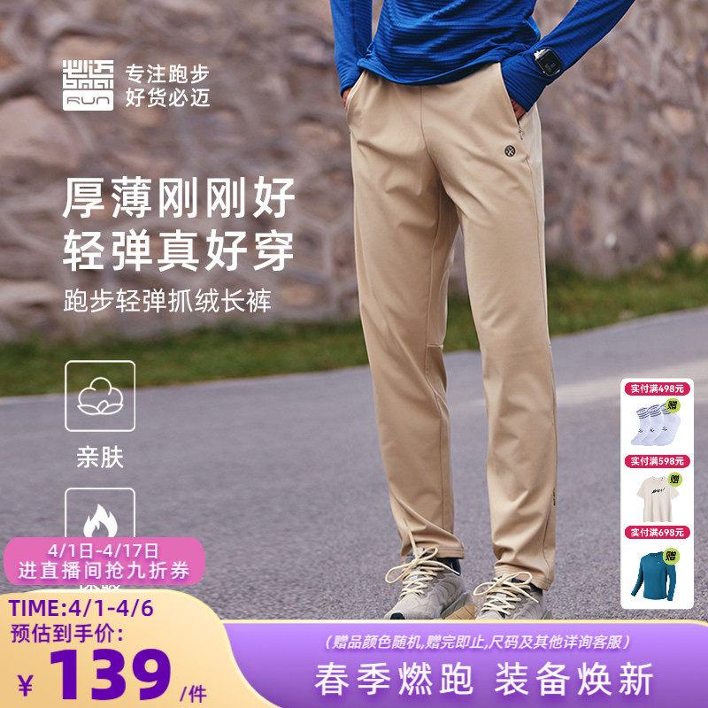 必迈跑步抓绒长裤男户外保暖裤女运动加绒卫裤休闲长裤直筒裤