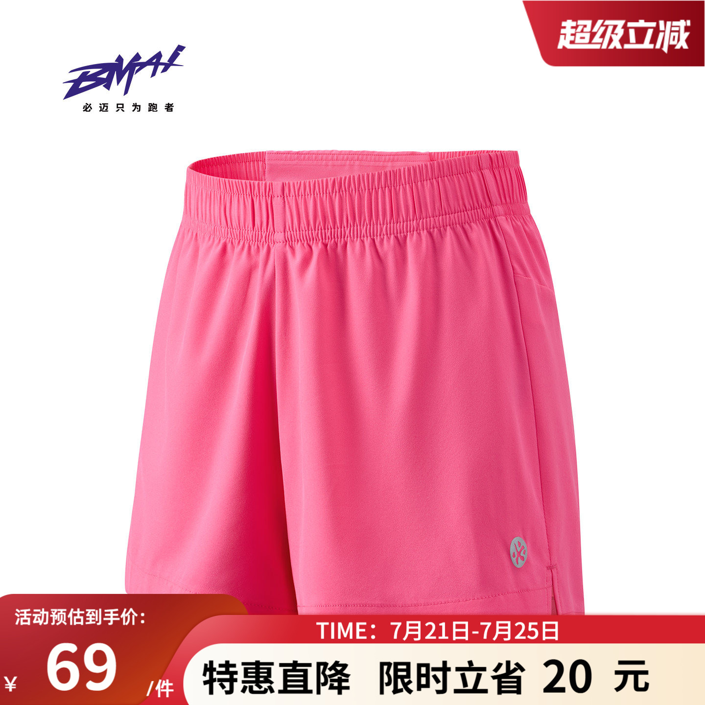 必迈速干短裤2分V2男女马拉松透气速干春夏多巴胺户外运动训练裤