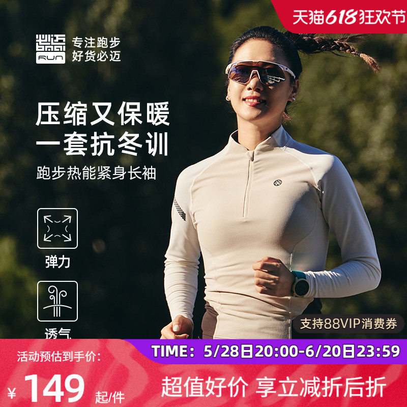必迈跑步热能紧身衣V4女子打底弹力保暖上衣暖绒长裤慢跑运动舒适