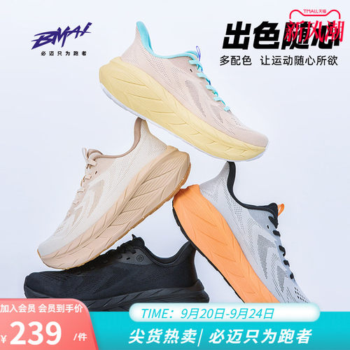 必迈远征者Pure2.0缓震慢跑鞋