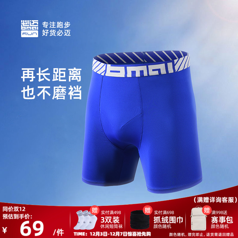 必迈男士内裤竞训轻弹亲肤不磨