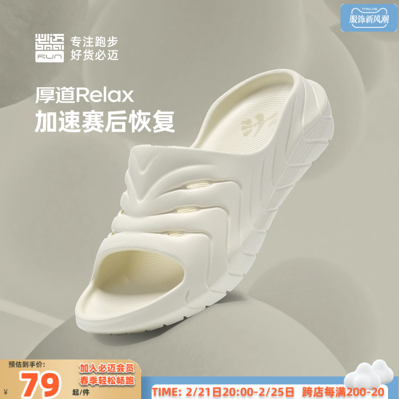 必迈厚道RELAX防滑户外运动马拉松恢复拖鞋舒适外穿减震凉拖凉鞋