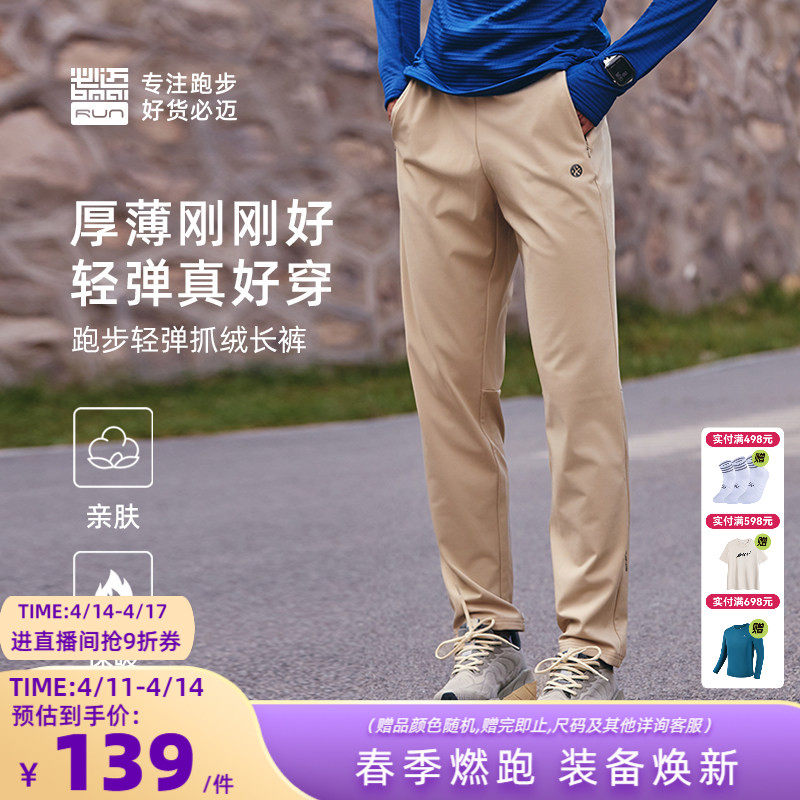 必迈跑步抓绒长裤男户外保暖裤女运动加绒卫裤休闲长裤直筒裤