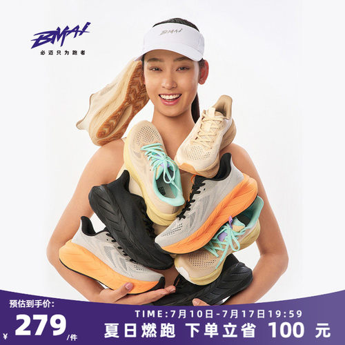 必迈远征者Pure2.0缓震慢跑鞋