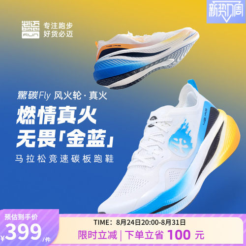 必迈惊碳Fly竞速碳板跑鞋
