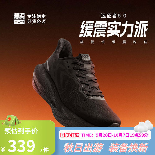 必迈远征者6.0男女缓震运动鞋