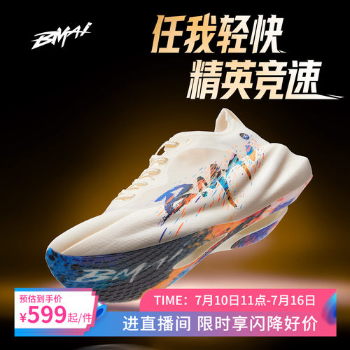 必迈惊碳3.0Turbo碳板跑步鞋