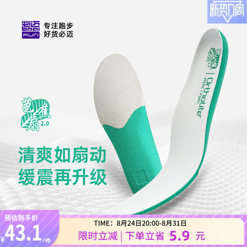 必迈男女芭蕉扇2.0升级版鞋垫