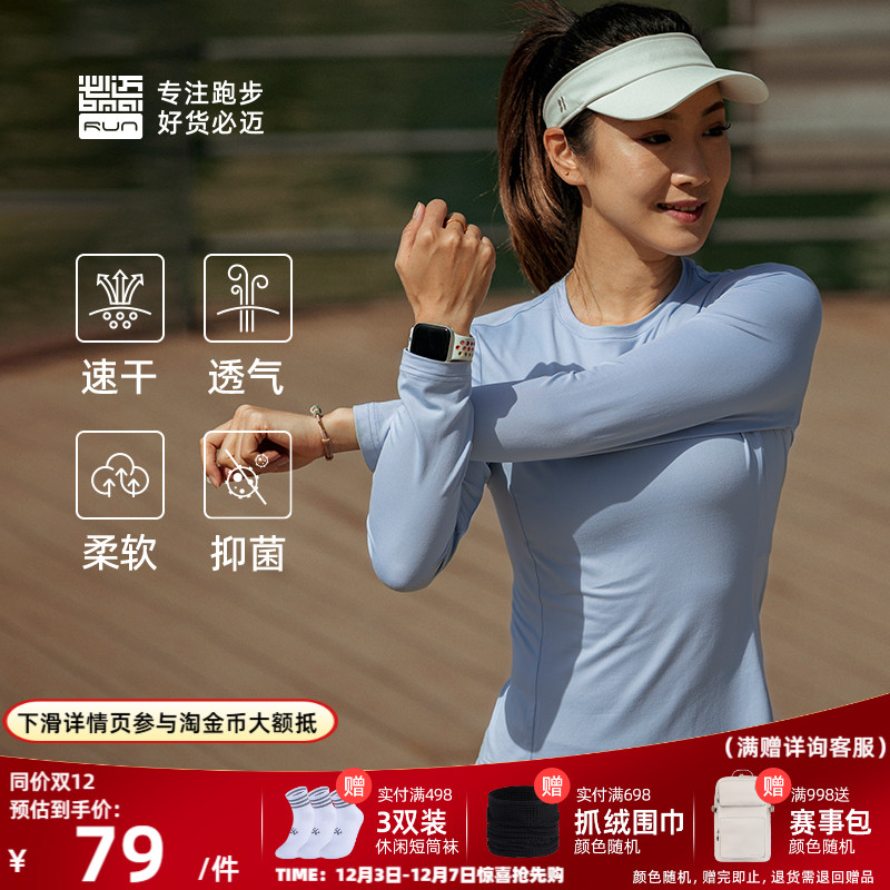 必迈运动云感亲肤磨毛长袖速干衣男内搭训练服透气女吸湿排汗上衣