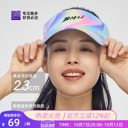 必迈遮阳透气竞速空顶帽
