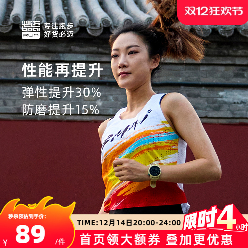 必迈男女透气速干轻薄竞赛背心A+