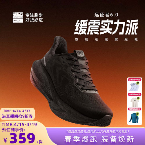 必迈远征者6.0男女缓震运动鞋