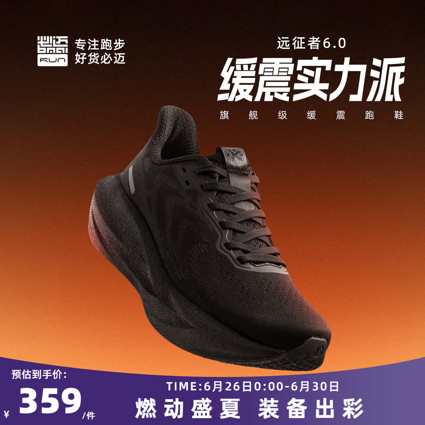 必迈官方远征者6.0跑步鞋男鞋减震慢跑鞋网面运动鞋女鞋大体重