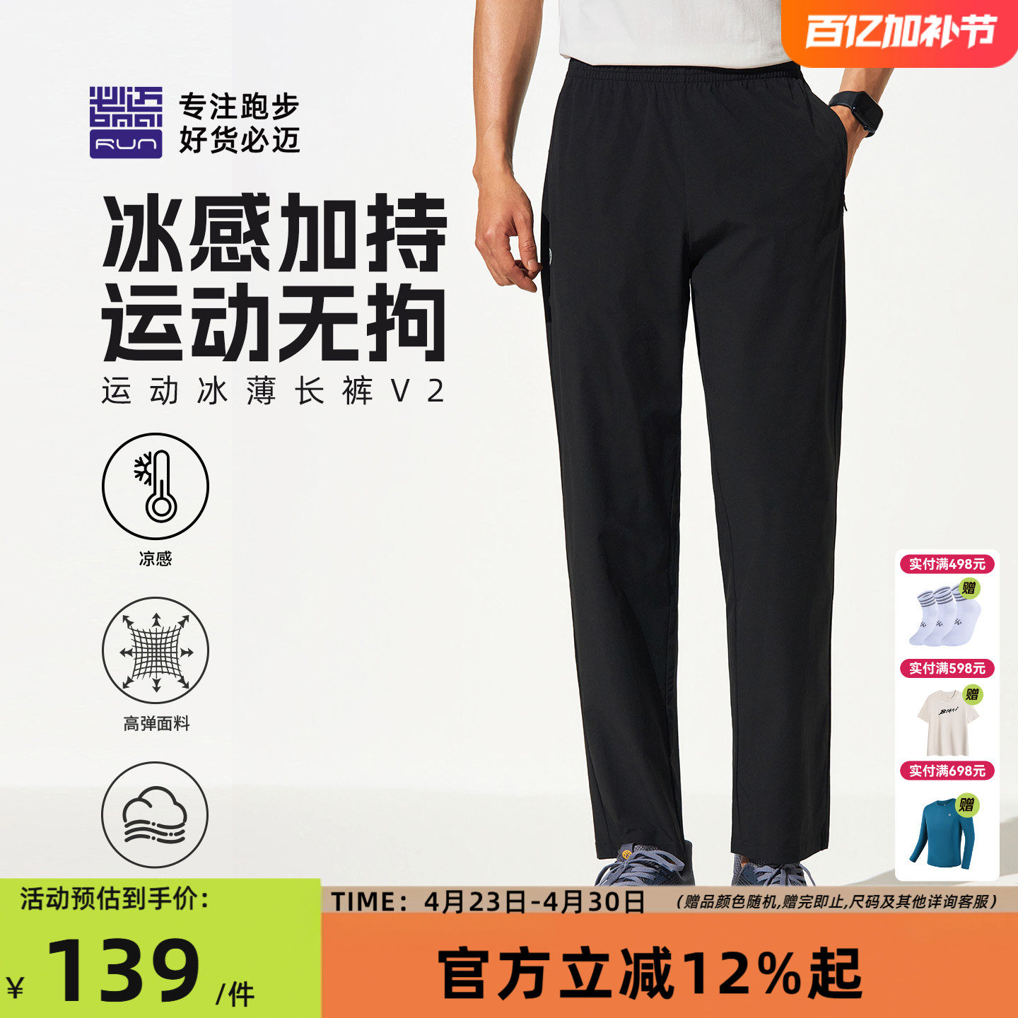 必迈春夏运动冰薄长裤V2男女跑步速干裤轻弹透气休闲直筒裤子凉感