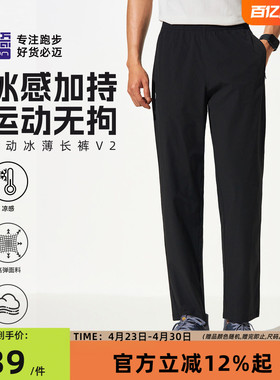 必迈春夏运动冰薄长裤V2男女跑步速干裤轻弹透气休闲直筒裤子凉感