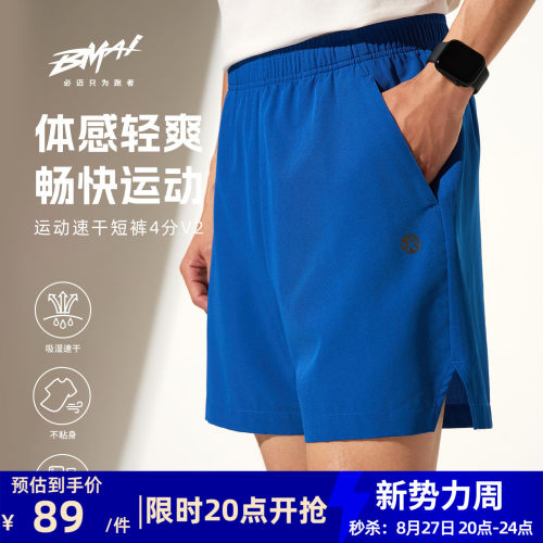 必迈运动速干短裤4分v2男裤