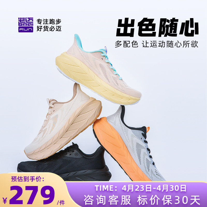 必迈官方远征者Pure2.0减震跑步鞋通勤慢跑鞋女鞋运动鞋网面男鞋