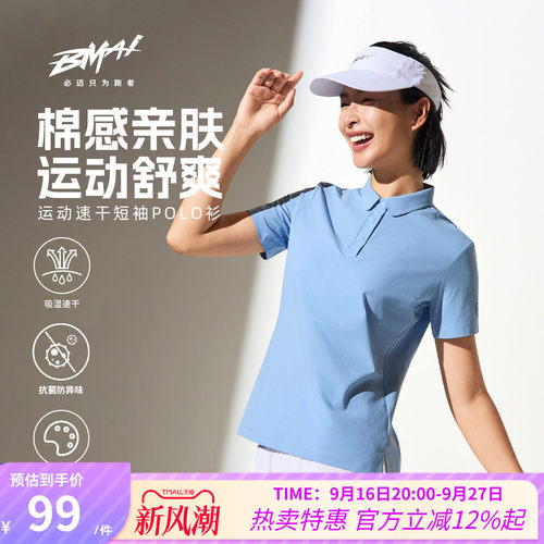 必迈吸湿排汗健身速干运动POLO衫