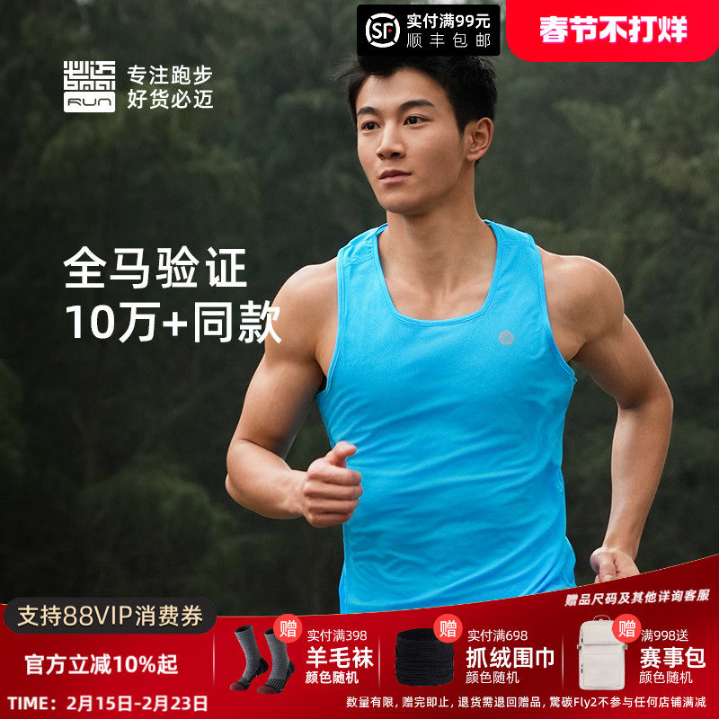 必迈运动速干训练背心男女马拉松跑步无袖上衣透气T恤多巴胺背心