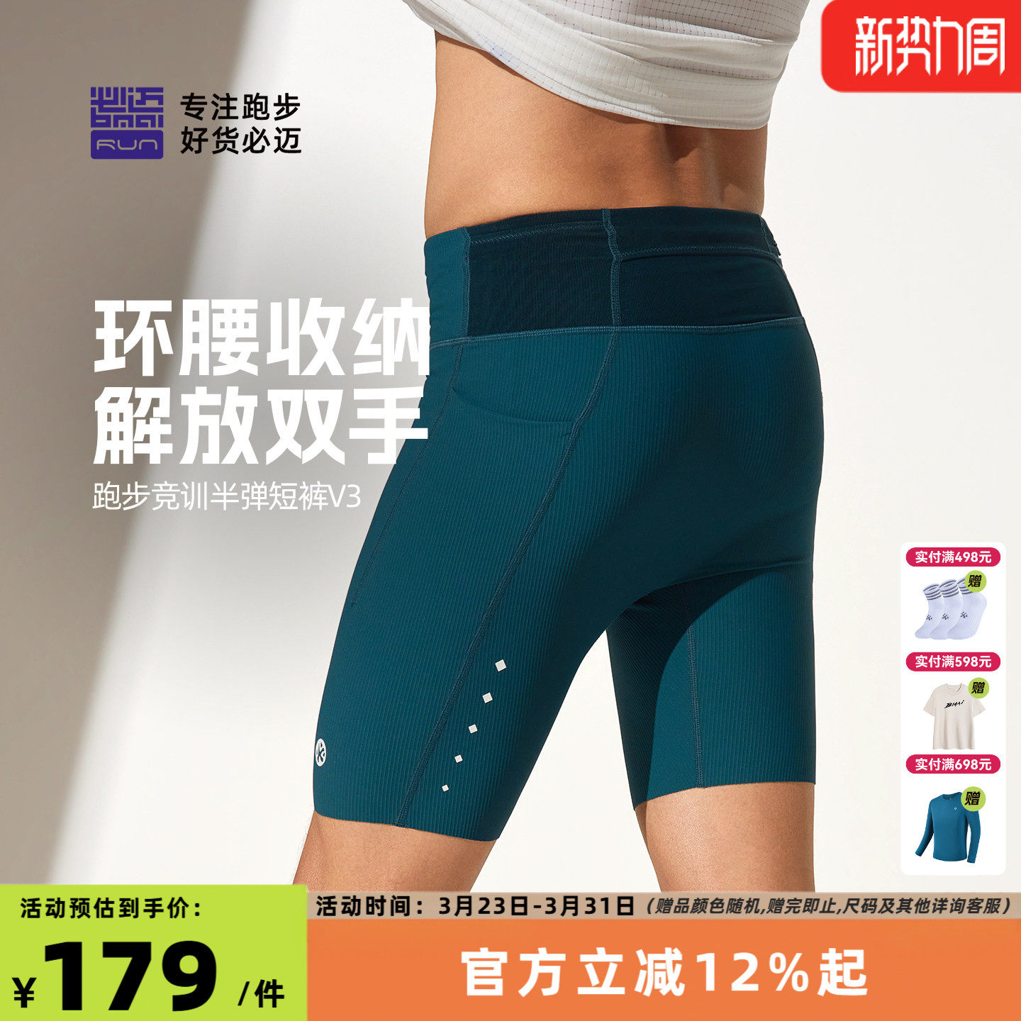 必迈新款竞训半弹短裤v3男女马拉松春夏跑步田径短裤压缩速干裤