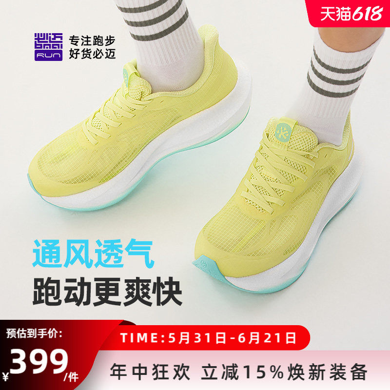 必迈官方远征者6.0网纱版透气减震慢跑鞋男厚底运动鞋女跳绳跑步