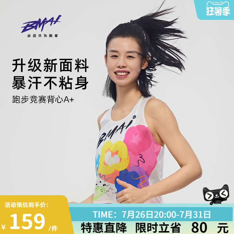 必迈春夏薄款跑步竞赛背心A+女吸湿速干透气训练马拉松运动T恤男