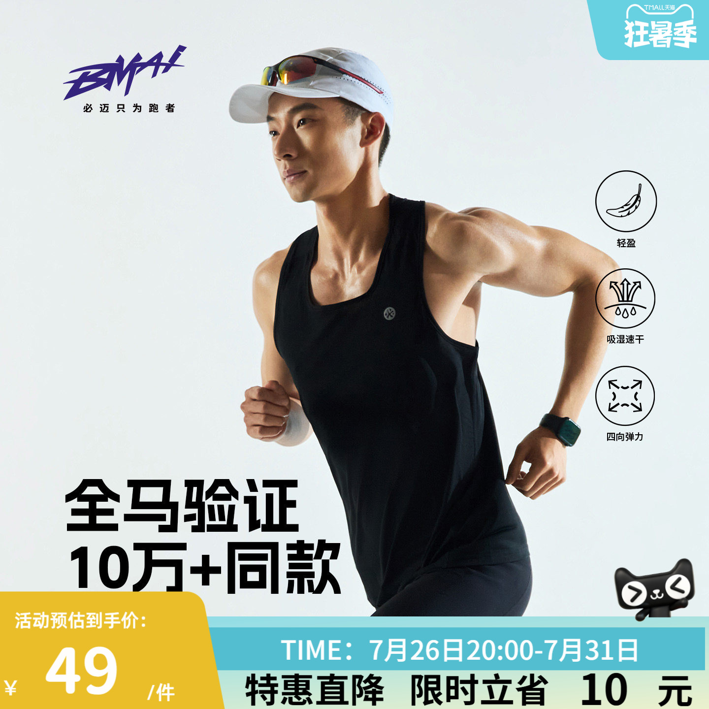 必迈春夏运动速干训练背心男女马拉松跑步无袖透气T恤多巴胺背心