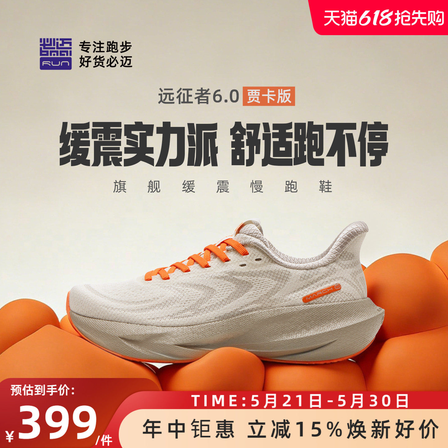 必迈官方远征者6.0贾卡版透气减震慢跑鞋男厚底运动鞋女跳绳跑步