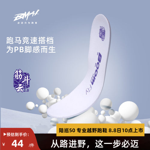 必迈运动竞速高弹防滑鞋垫2.0