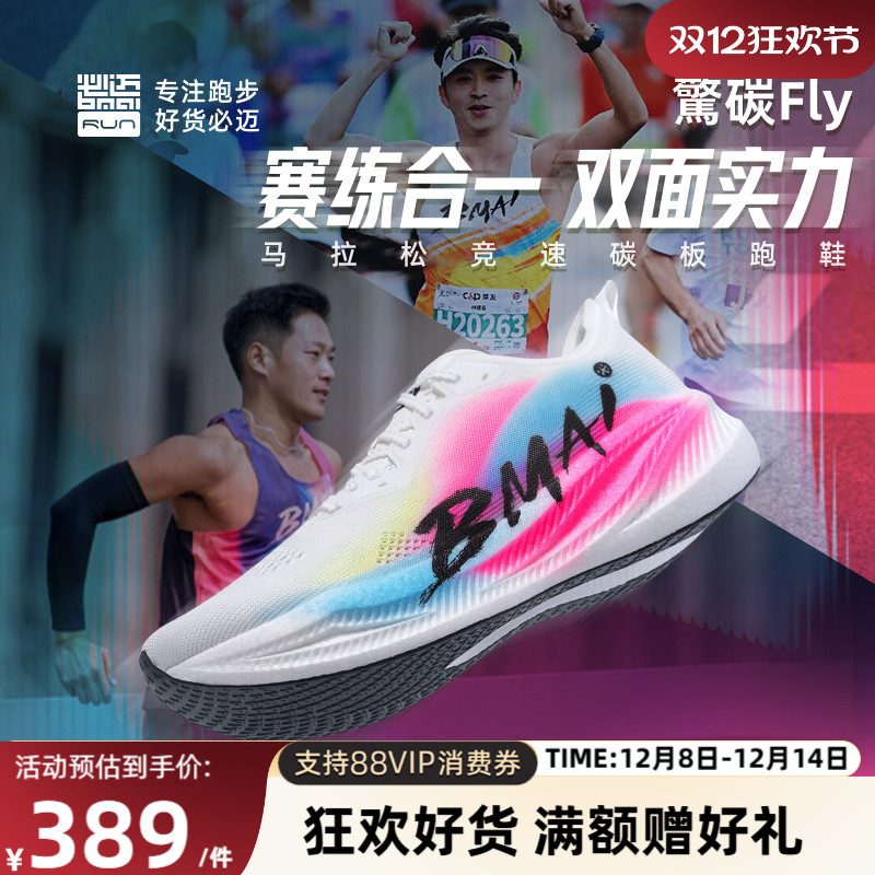 必迈惊碳Fly风火轮男女碳板跑鞋