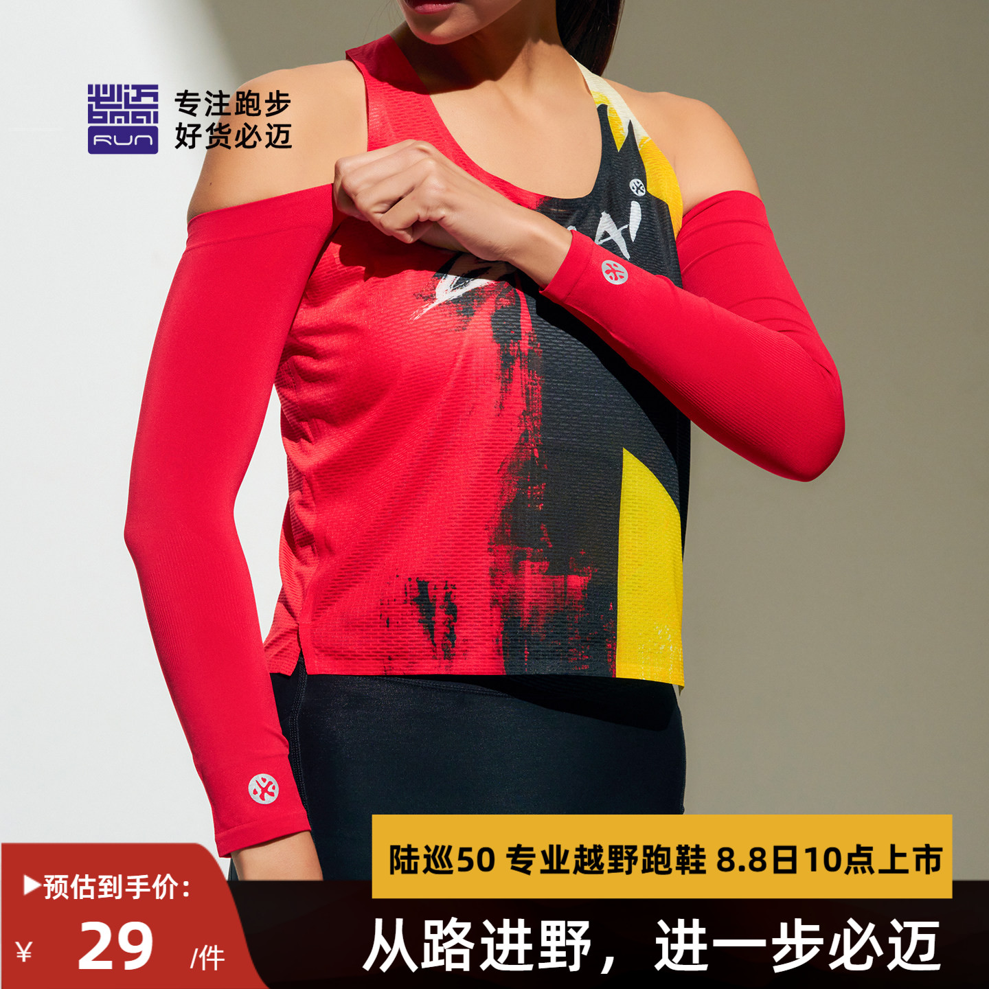 必迈26新色凉感舒适轻薄防晒护臂男女弹力速干春夏户外跑步遮阳袖