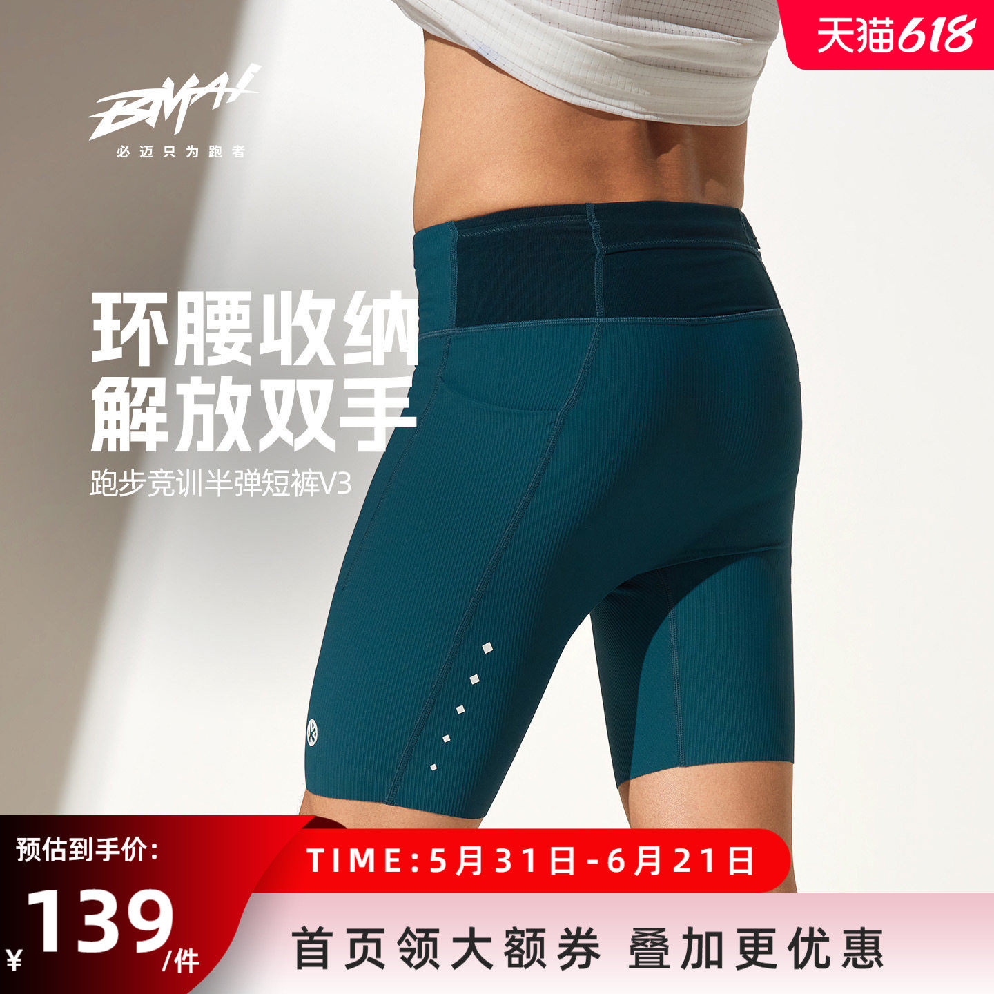 必迈新款竞训半弹短裤v3男女马拉松春夏跑步田径短裤压缩速干裤