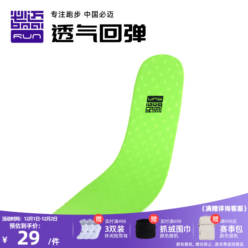 必迈专业竞速3mm跑步鞋垫